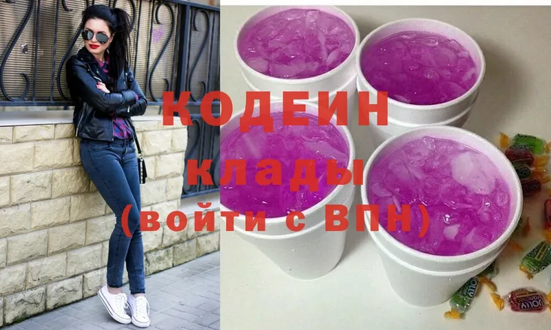 даркнет сайт  Белоусово  Кодеин Purple Drank 